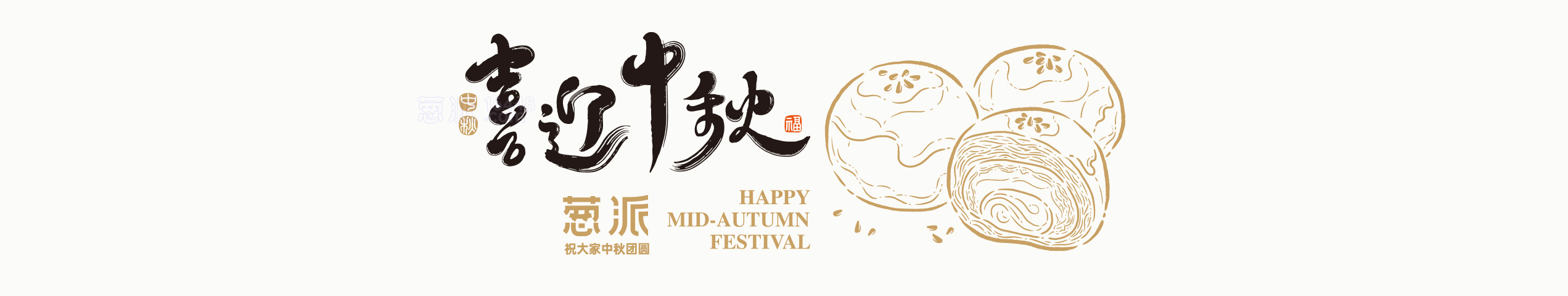 中秋快乐